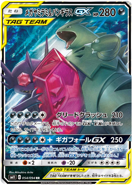 054/094 - Sableye & Tyranitar - GX - SM11 Miracle Twin - PokeRand