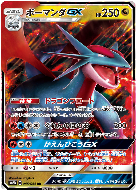 (045/066) - Salamence - GX - Champion Road (SM6b) - PokeRand