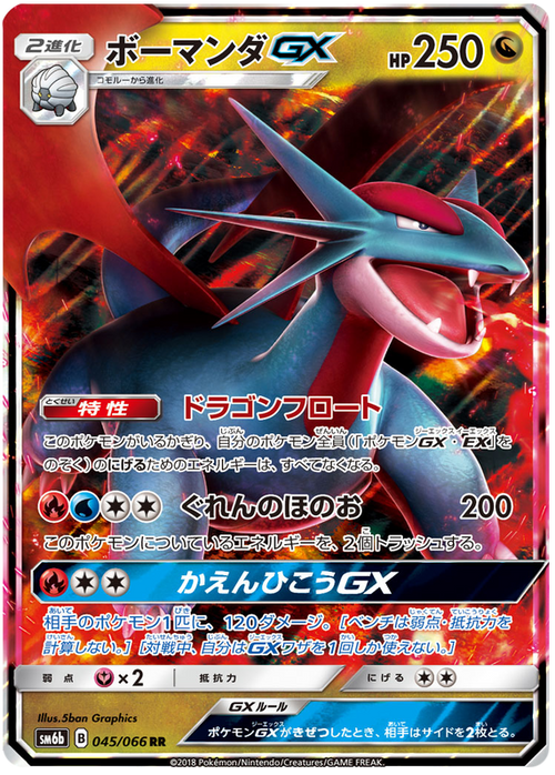 (045/066) - Salamence - GX - Champion Road (SM6b) - PokeRand