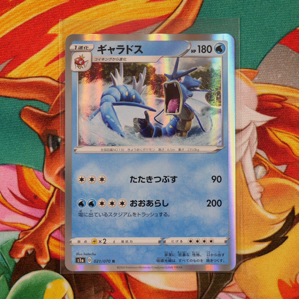 Gyarados (021/070) - VMAX Rising (Japanese) - PokeRand