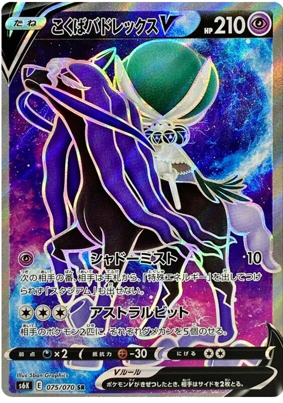 Shadow Rider Calyrex V - Full Art - Jet Black Spirit SK6 - 075/070 - PokeRand