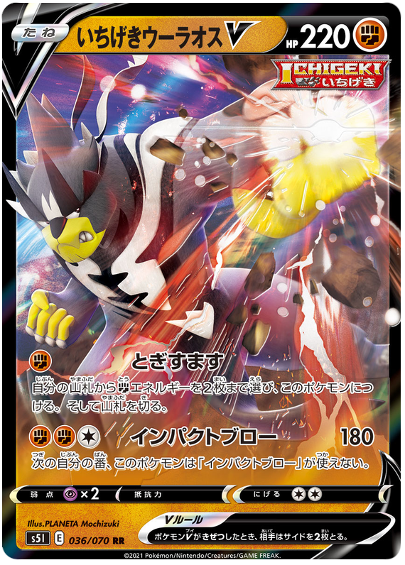 (036/070) Single Strike Urshifu - V - Single Strike Master S5I - PokeRand