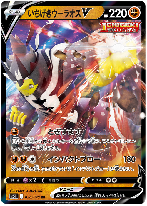 (036/070) Single Strike Urshifu - V - Single Strike Master S5I - PokeRand