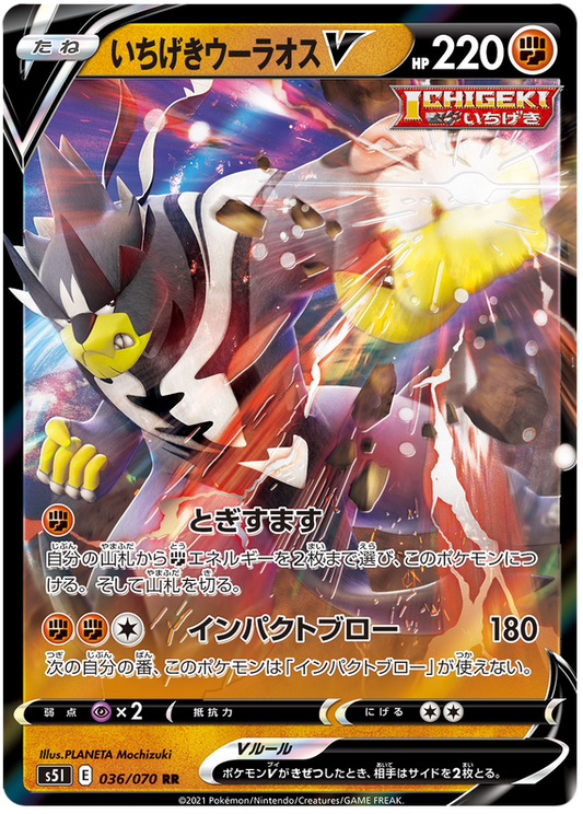 (036/070) Single Strike Urshifu - V - Single Strike Master S5I - PokeRand