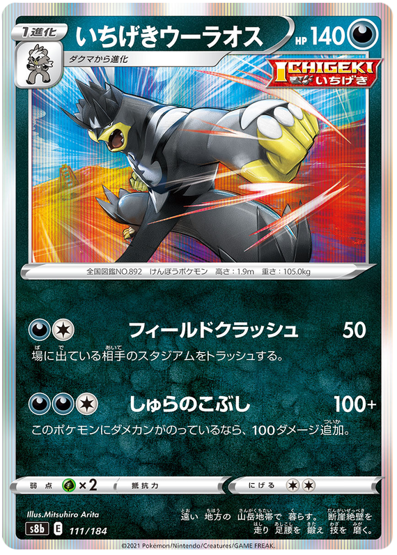 Single Strike Urshifu - Holo - Vmax Climax - 111/184 - PokeRand