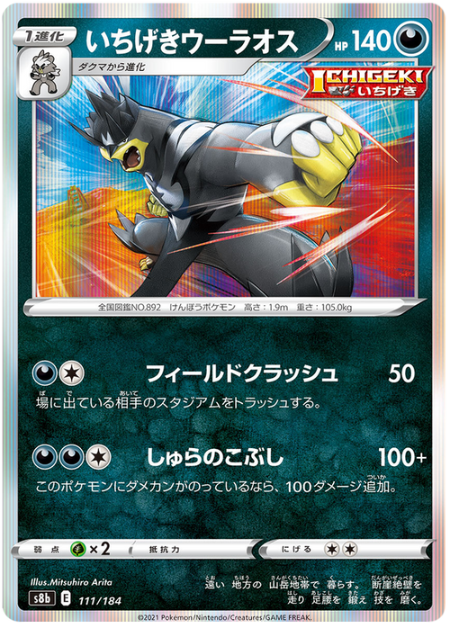 Single Strike Urshifu - Holo - Vmax Climax - 111/184 - PokeRand