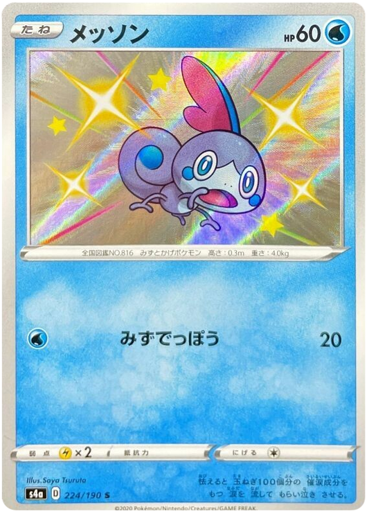 (224/190) Sobble - Shiny - Shiny Star V - PokeRand