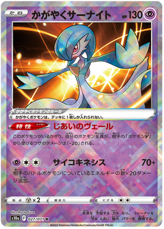 Radiant Gardevoir - Dark Phantasma S10a - 027/071 - PokeRand