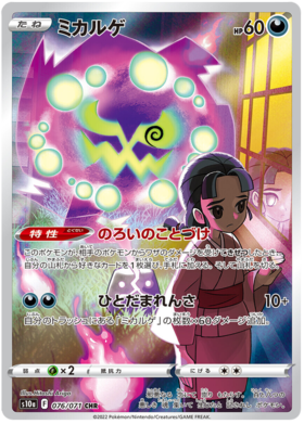 Spiritomb - CHR - Dark Phantasma S10a - 076/071 - PokeRand