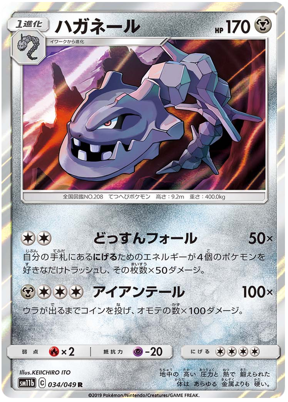 (034/049) Steelix - Holo - SM11b Dream League - PokeRand