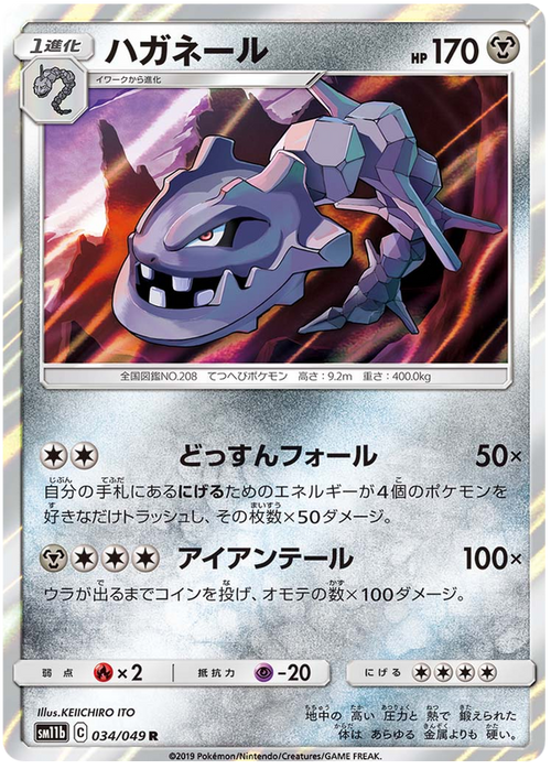 (034/049) Steelix - Holo - SM11b Dream League - PokeRand