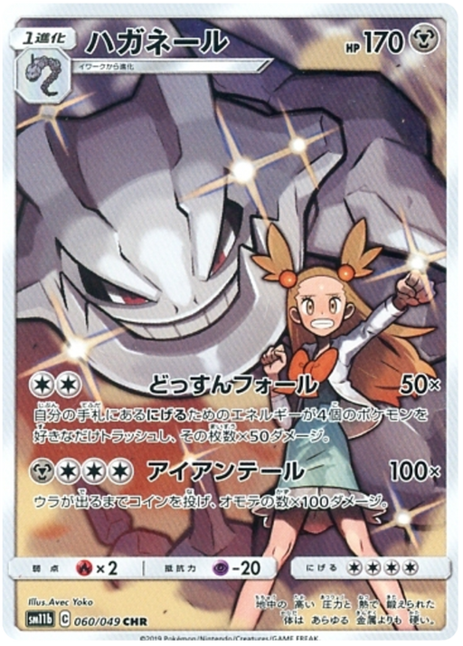 (060/049) Steelix - Character Card - SM11b Dream League - PokeRand
