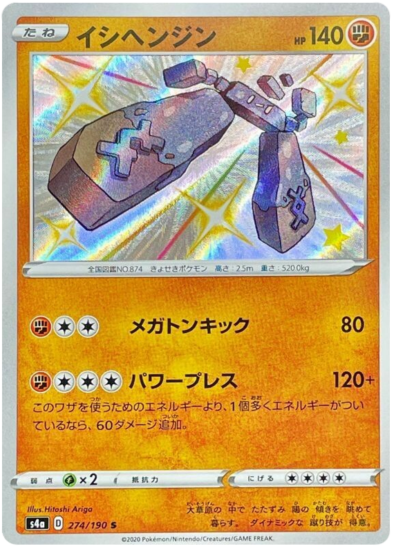 (274/190) Stonjourner - Shiny - Shiny Star V - PokeRand