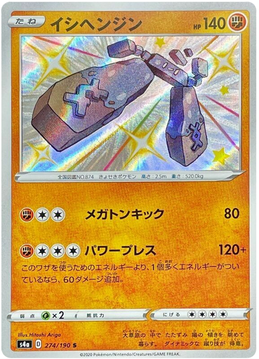 (274/190) Stonjourner - Shiny - Shiny Star V - PokeRand