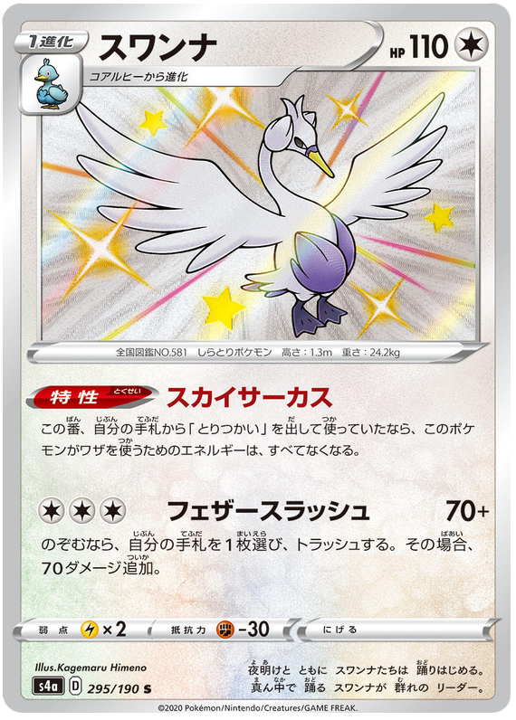 (295/190) Swanna - Shiny - Shiny Star V - PokeRand