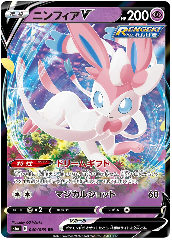 (040/069) Sylveon - V - Eevee Heroes S6A - PokeRand