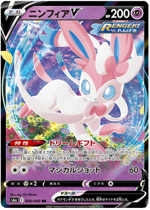 (040/069) Sylveon - V - Eevee Heroes S6A - PokeRand