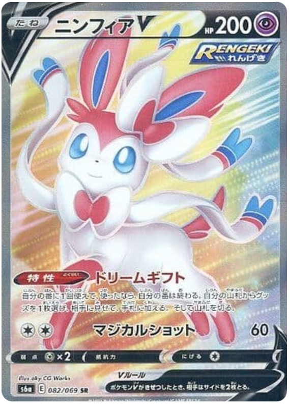 (082/069) Sylveon - V Full Art - Eevee Heroes S6A - PokeRand