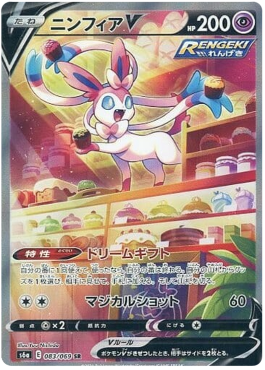 (083/069) Sylveon - V - Eevee Heroes S6A - PokeRand