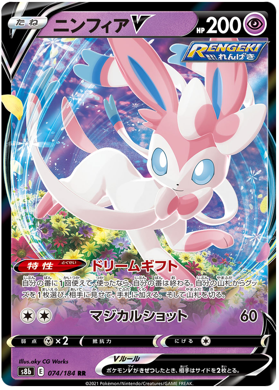 Sylveon V - Vmax Climax - 074/184 - PokeRand