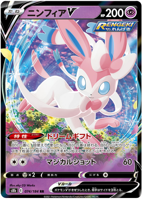 Sylveon V - Vmax Climax - 074/184 - PokeRand