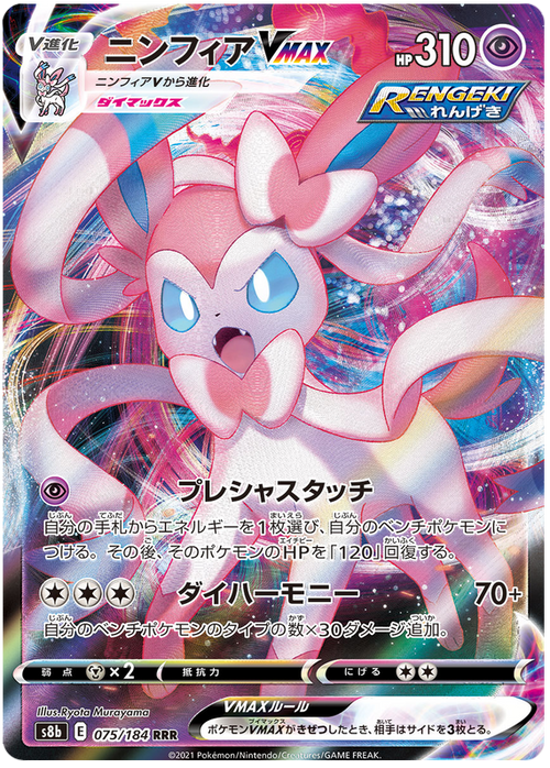 Sylveon VMAX - Vmax Climax - 075/184 - PokeRand