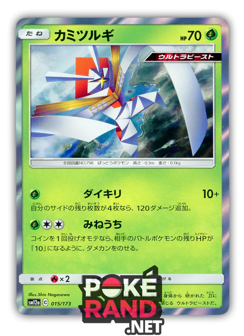 Kartana (015/173) - Tag All Stars - PokeRand