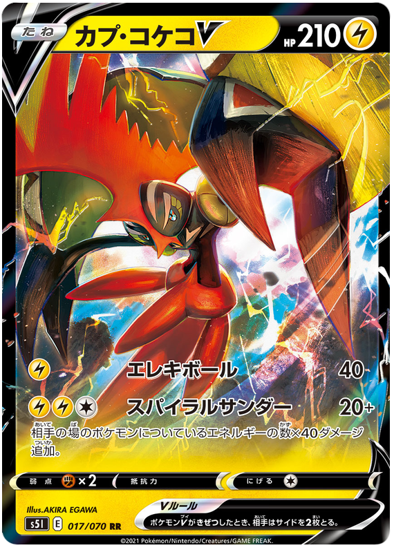 (017/070) Tapu Koko - V - Single Strike Master S5I - PokeRand