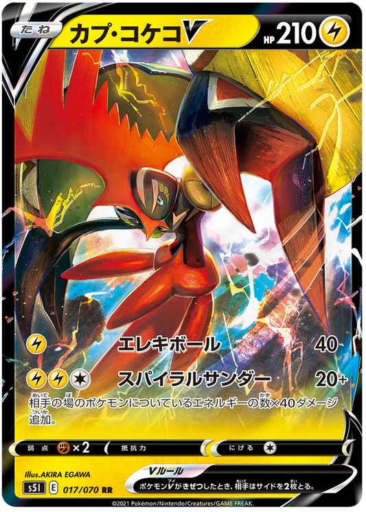 (017/070) Tapu Koko - V - Single Strike Master S5I - PokeRand