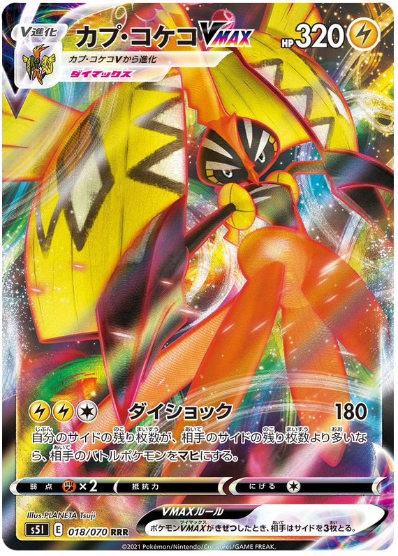 (018/070) Tapu Koko - VMAX - Single Strike Master S5I - PokeRand