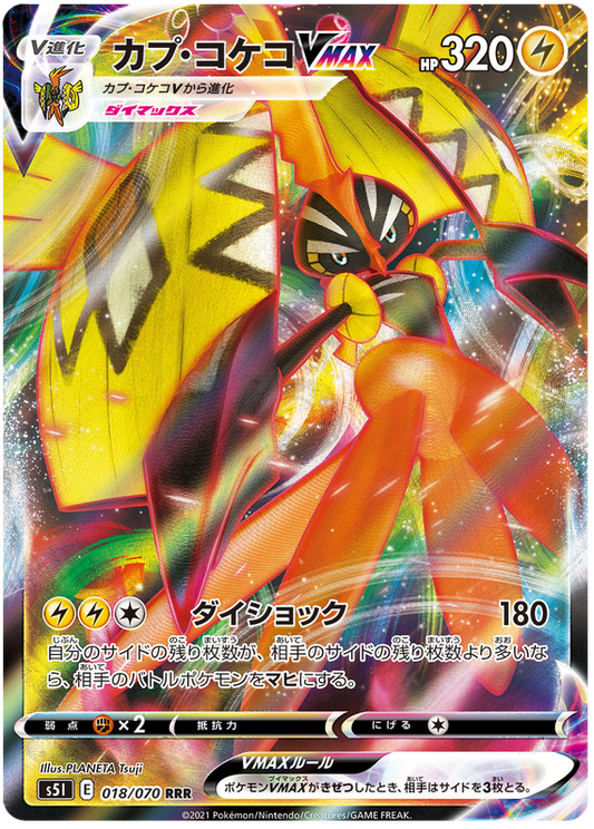 (018/070) Tapu Koko - VMAX - Single Strike Master S5I - PokeRand