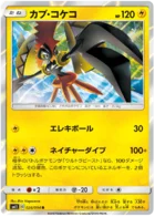 Tapu Koko 028/094 -R - SM11 Miracle Twin - PokeRand