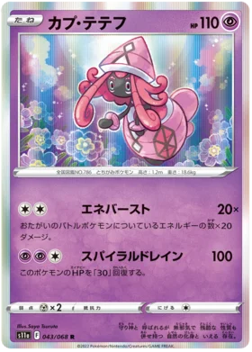 Tapu Lele Holo - Incandescent Arcana -  S11a - 43/68 - PokeRand