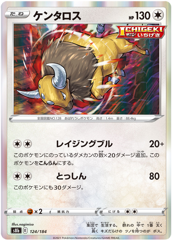 Tauros - Holo - Vmax Climax - 124/184 - PokeRand