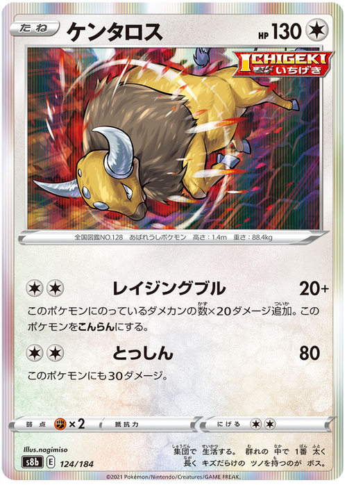 Tauros - Holo - Vmax Climax - 124/184 - PokeRand