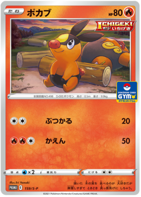 Tepig Japanese Promo - Non Holo - 159/S-P - PokeRand