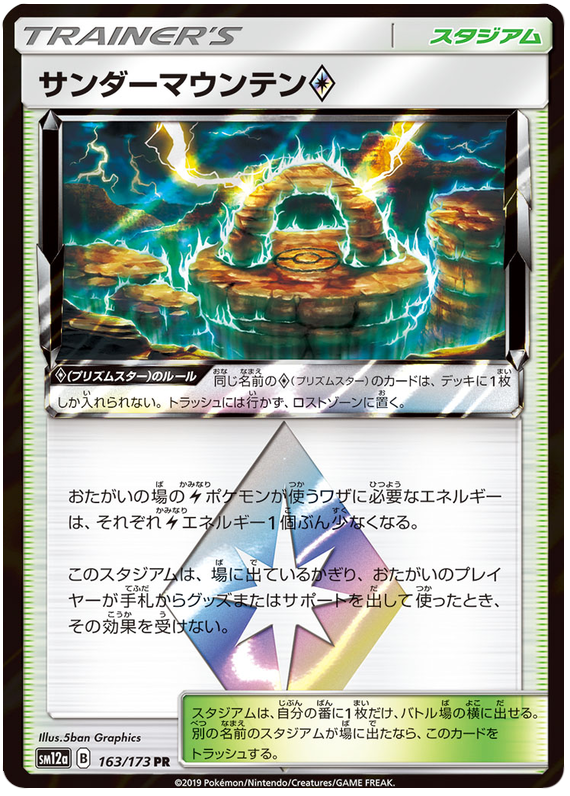 Thunder Mountain Prism Star (163/173) - Tag All Stars - PokeRand