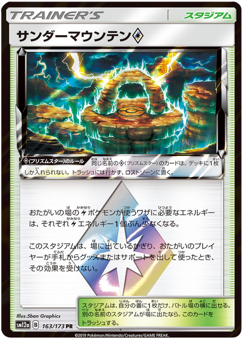 Thunder Mountain Prism Star (163/173) - Tag All Stars - PokeRand