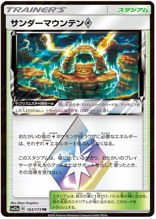 Thunder Mountain Prism Star (163/173) - Tag All Stars - PokeRand