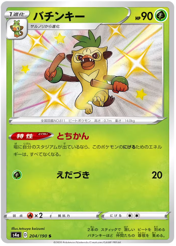 (204/190) Thwackey - Shiny - Shiny Star V - PokeRand