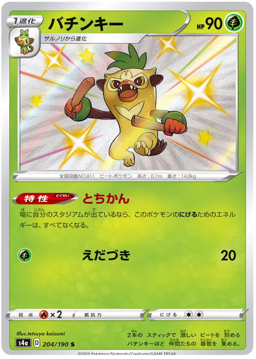 (204/190) Thwackey - Shiny - Shiny Star V - PokeRand