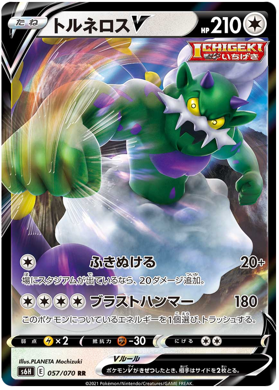 (057/070) - Tornadus - V - Silver Lance S6H - PokeRand