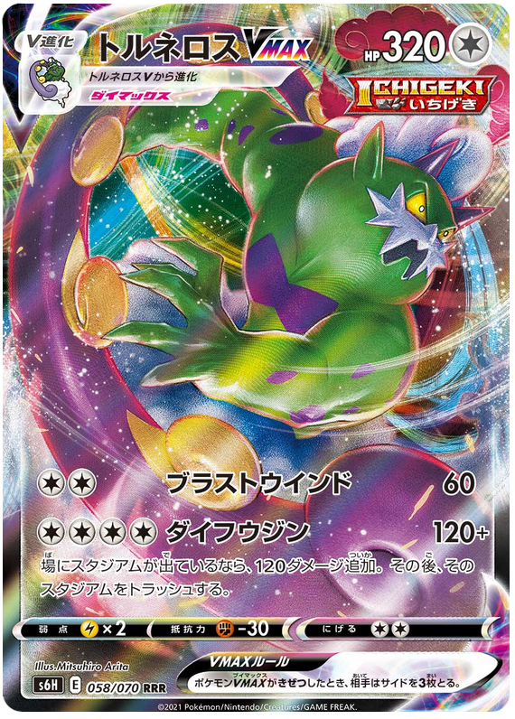 (058/070) - Tornadus - VMAX - Silver Lance S6H - PokeRand