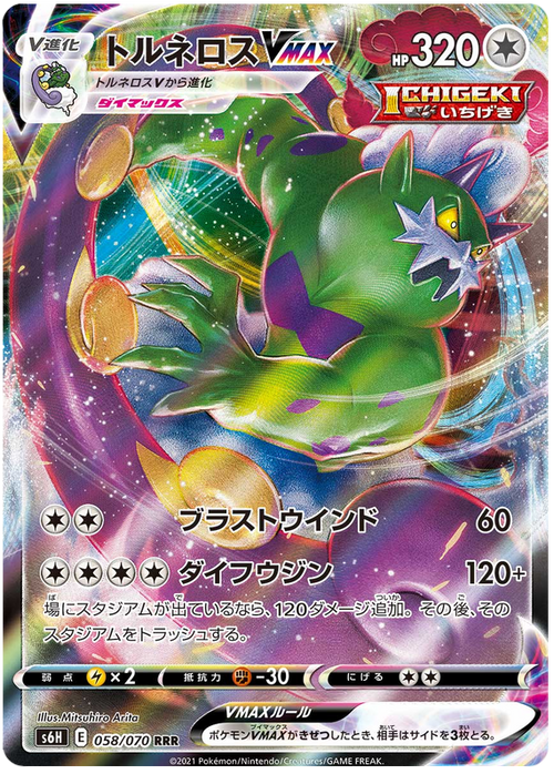 (058/070) - Tornadus - VMAX - Silver Lance S6H - PokeRand