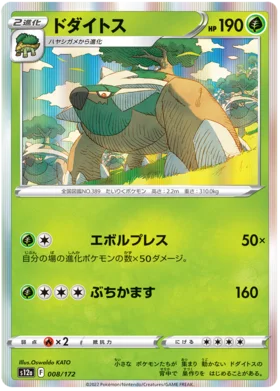 Torterra - Holo - VSTAR Universe -  S12a - 008/172 - PokeRand