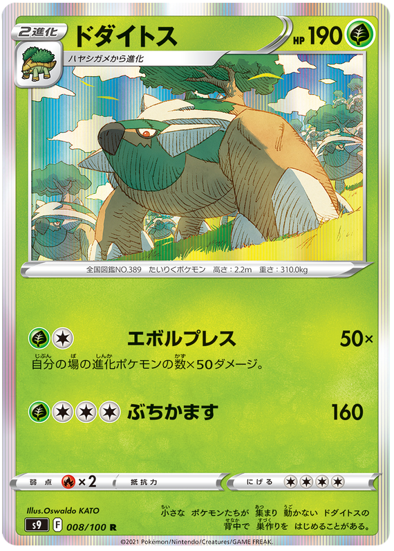 Torterra - Holo - Star Birth - 008/100 - PokeRand