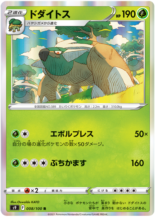 Torterra - Holo - Star Birth - 008/100 - PokeRand