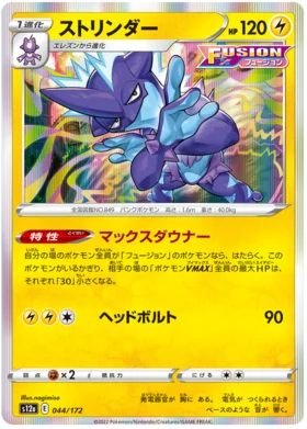 Toxtricity - Holo - VSTAR Universe -  S12a - 044/172 - PokeRand