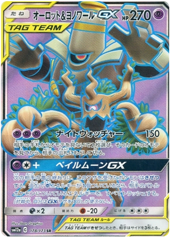 Trevenant & Dusknoir GX - Secret Rare (178/173) - Tag All Stars - PokeRand