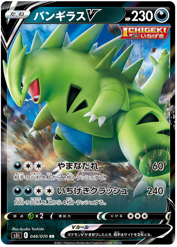 (046/070) Tyranitar - V - Single Strike Master S5I - PokeRand